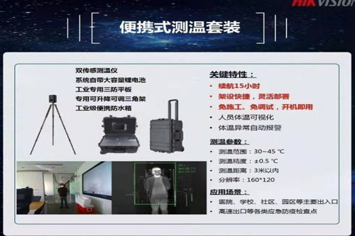?？低暭t外測(cè)溫產(chǎn)品馳援武漢協(xié)助當(dāng)?shù)胤揽匾咔?>
                            <p class=